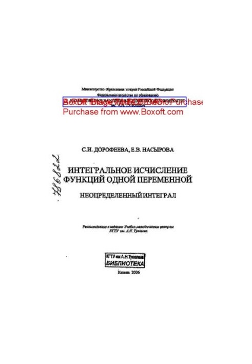 Интегральное исчисление функций одной переменной. Неопределенный интеграл