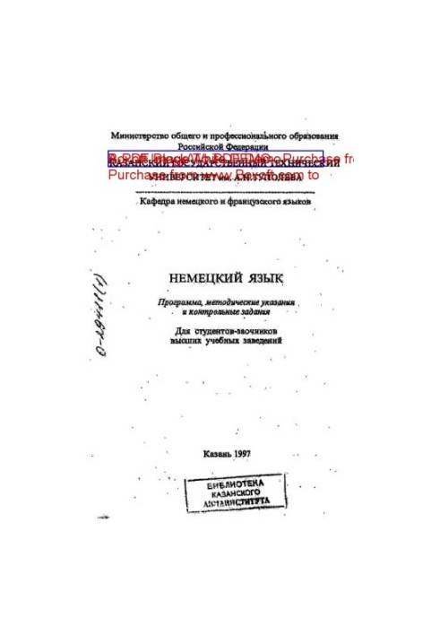 Німецька мова: Програма, методичні вказівки та контрольні завдання