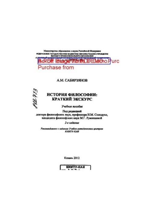 Історія філософії: короткий огляд