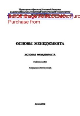 Основи менеджменту: Історія менеджменту