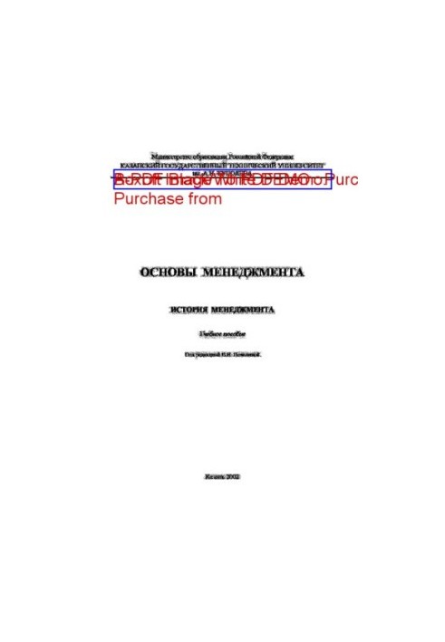 Основи менеджменту: Історія менеджменту