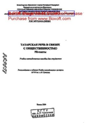 Татарська мова в зв'язках з громадськістю. PR-тексти