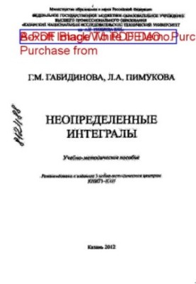Неопределенные интегралы