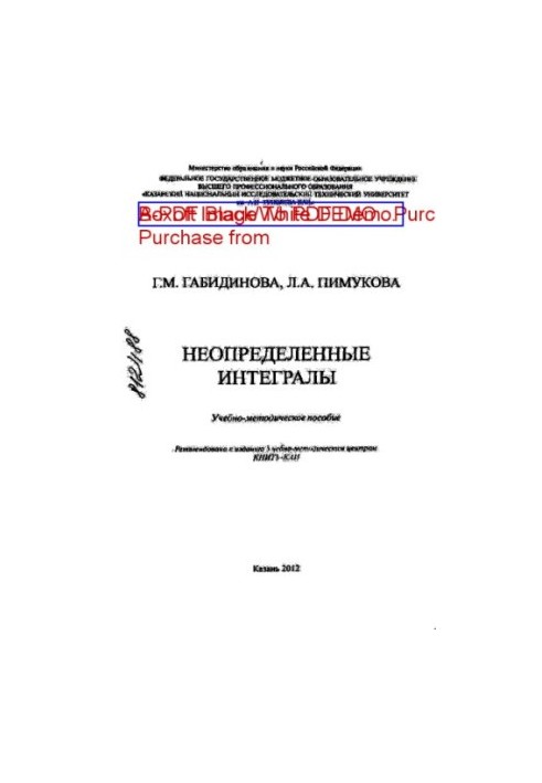 Неопределенные интегралы