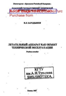 Aircraft as an object of technical operation