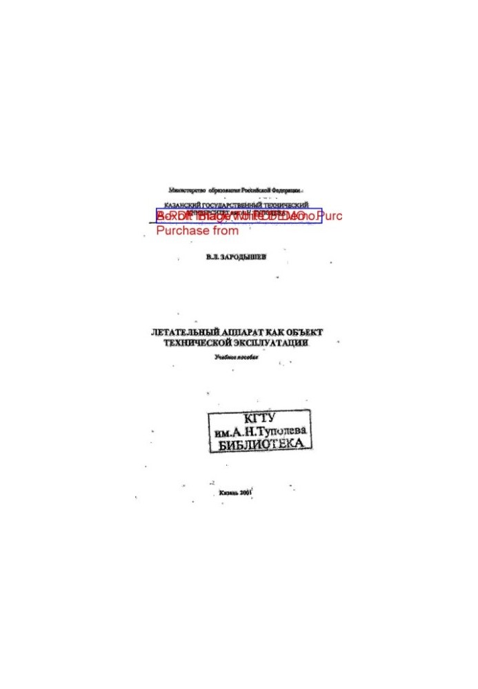 Aircraft as an object of technical operation