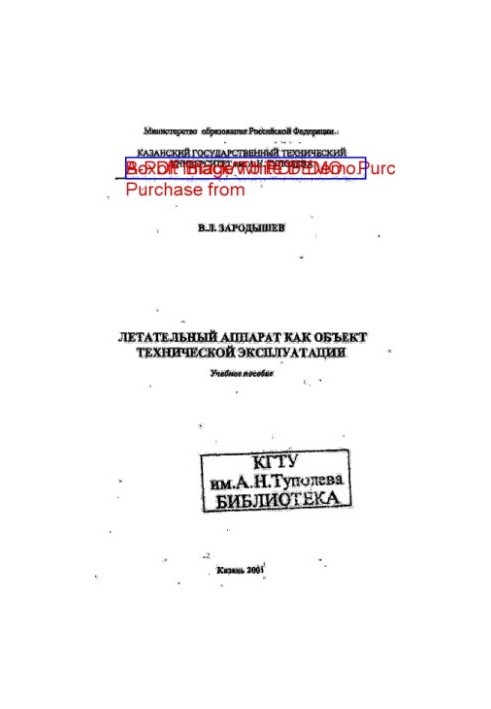Aircraft as an object of technical operation