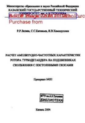 Calculation of the amplitude-frequency characteristics of the turbo-detander rotor on permanent bevel bearings