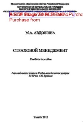 Страховий менеджмент