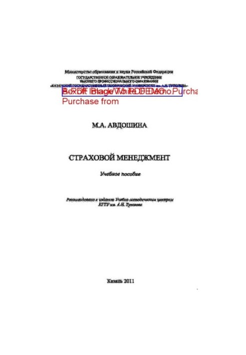 Страховий менеджмент