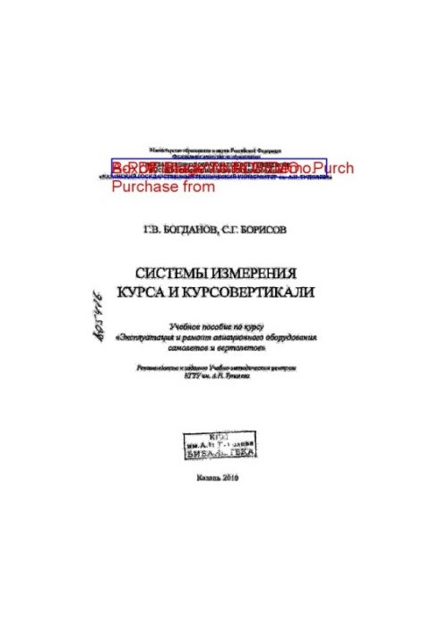 Системи вимірювання курсу та курс вертикалі