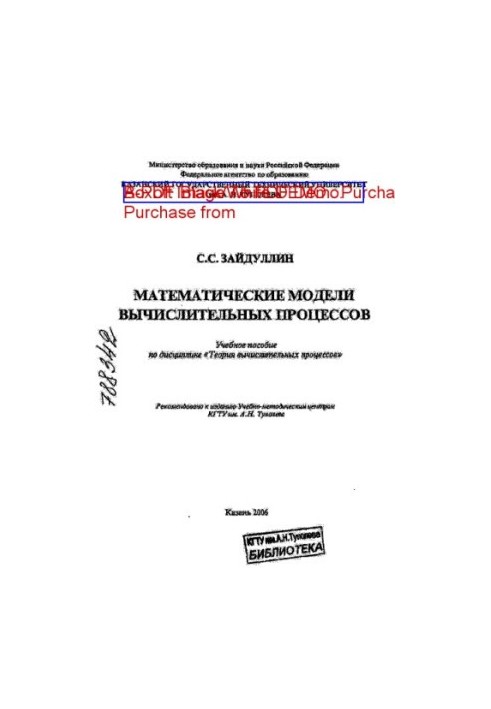 Математические модели вычислительных процессов