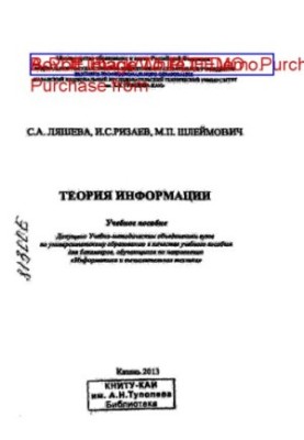 Теория информации