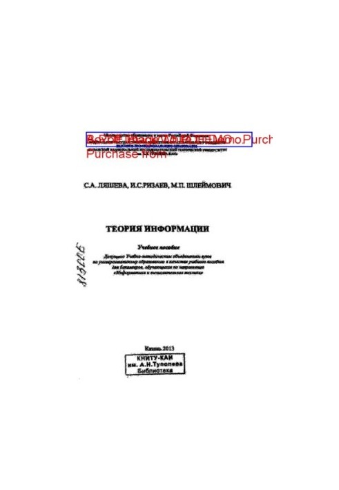 Теория информации