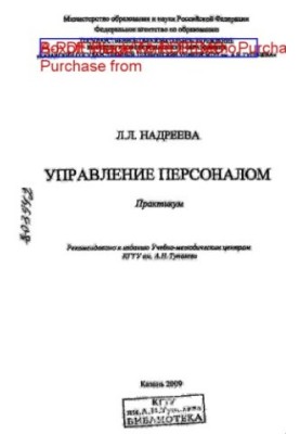 Управління персоналом