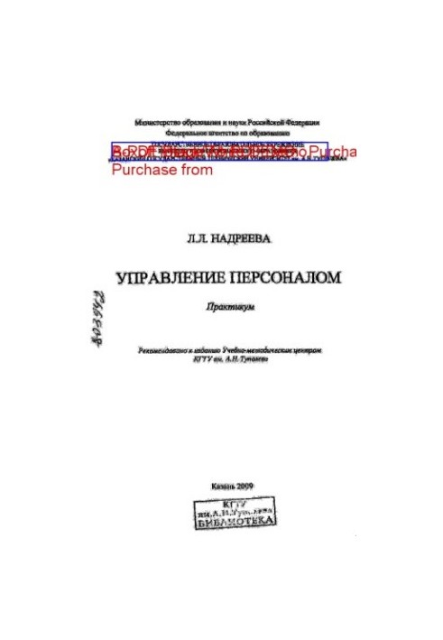 Управління персоналом