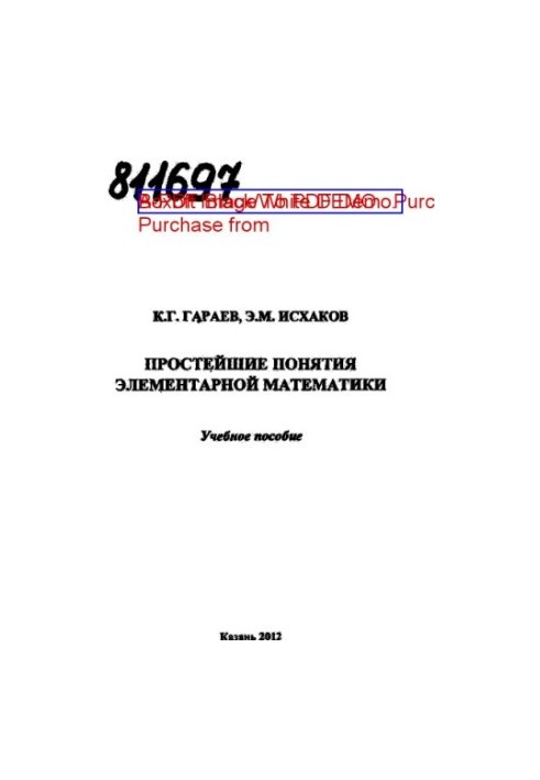 Простейшие понятия элементарной математики