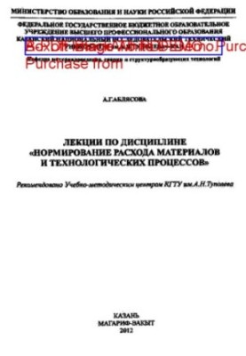 Лекції з дисципліни "Нормування витрат матеріалів та технологічних процесів"