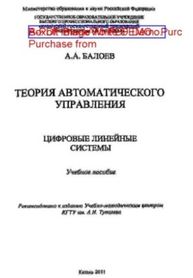 Теорія автоматичного керування. Цифрові лінійні системи