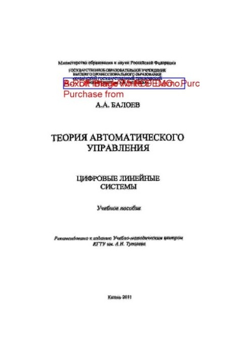 Теорія автоматичного керування. Цифрові лінійні системи
