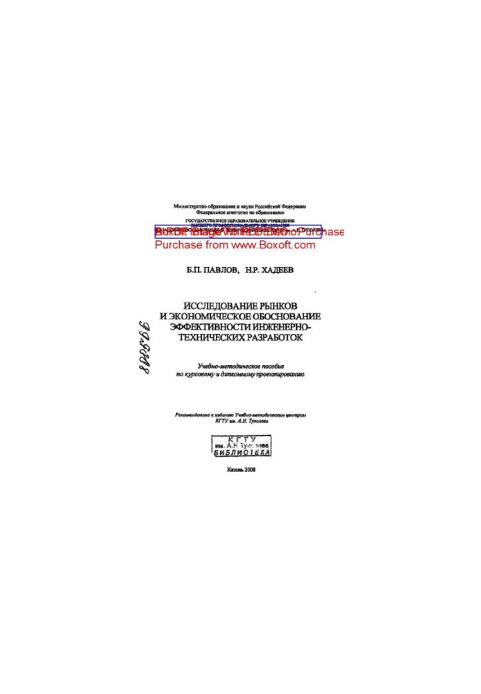 Market research and economic justification of the effectiveness of engineering and technical developments