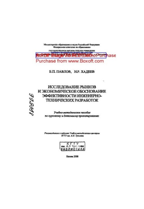 Market research and economic justification of the effectiveness of engineering and technical developments