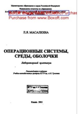 Операционные системы, среды, оболочки