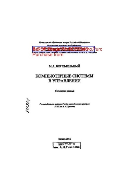 Computer Systems in Management