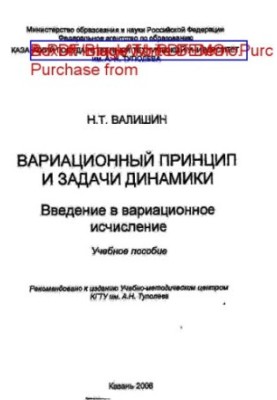 Variational principle and problems of dynamics.