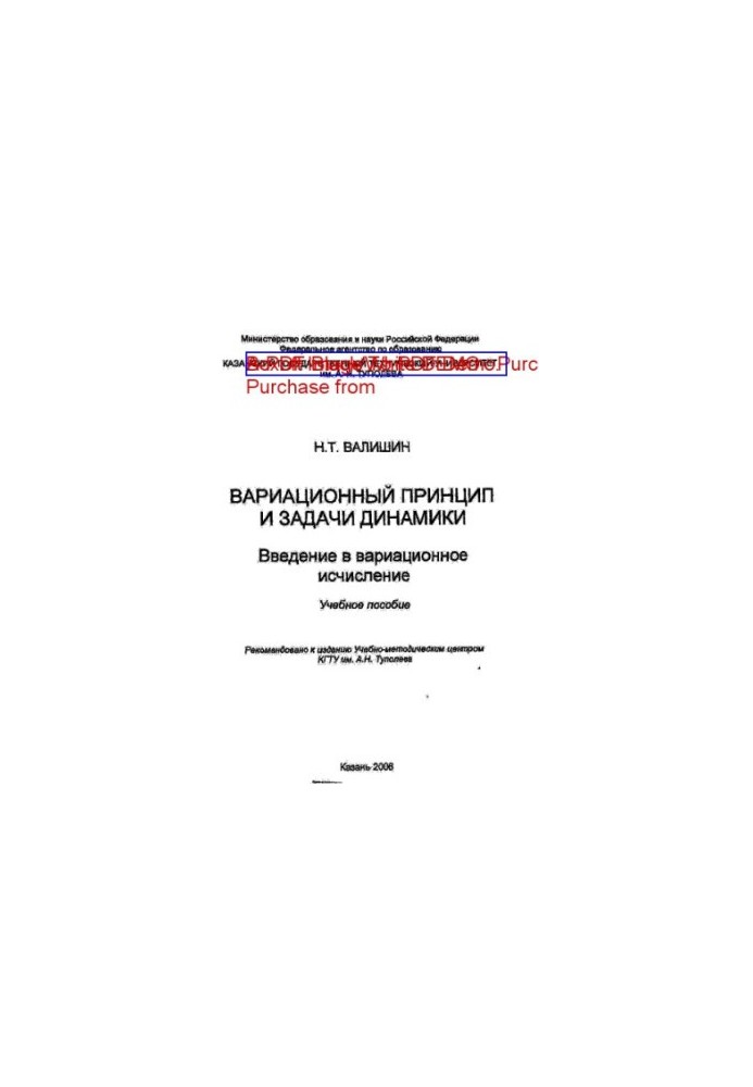 Variational principle and problems of dynamics.