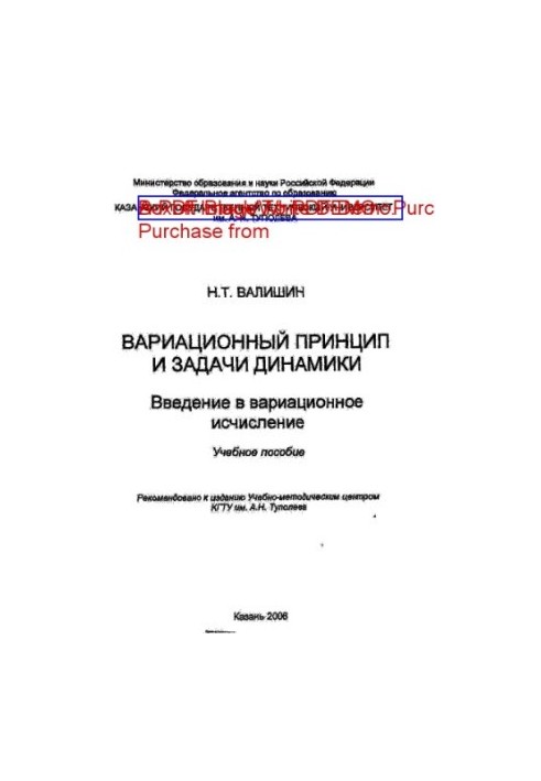 Variational principle and problems of dynamics.