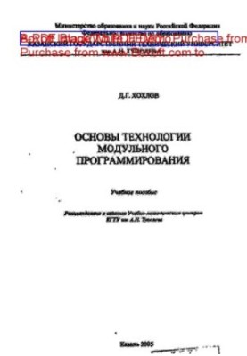 Fundamentals of modular programming technology