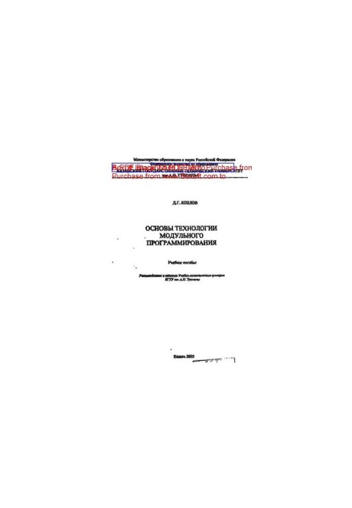 Fundamentals of modular programming technology