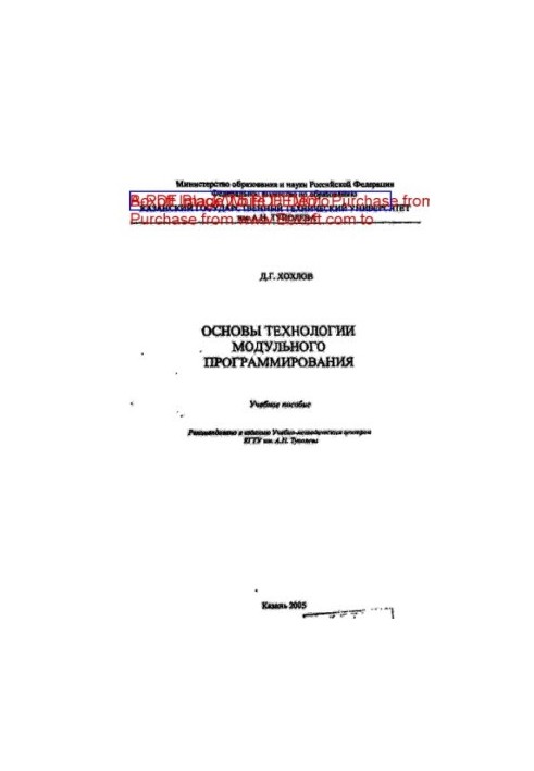 Fundamentals of modular programming technology