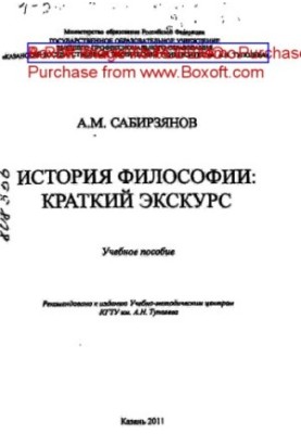 История философии: краткий экскурс
