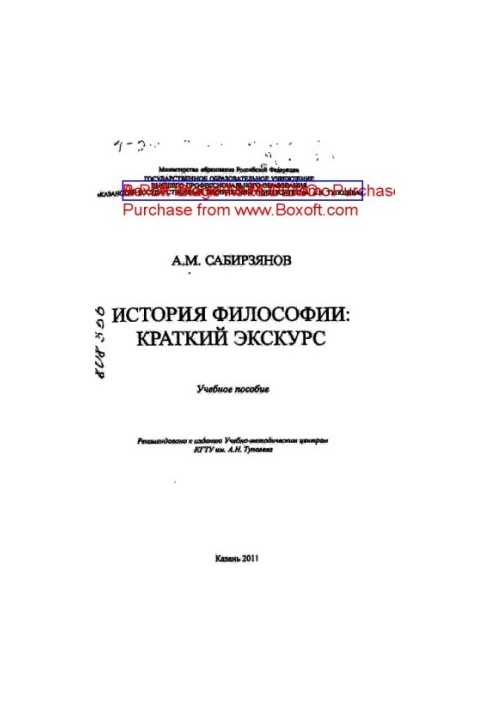 История философии: краткий экскурс