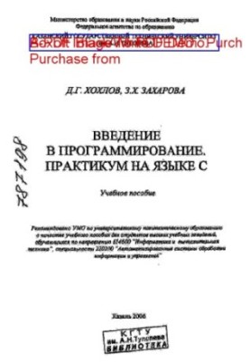 Вступ до програмування. Практикум на мові С