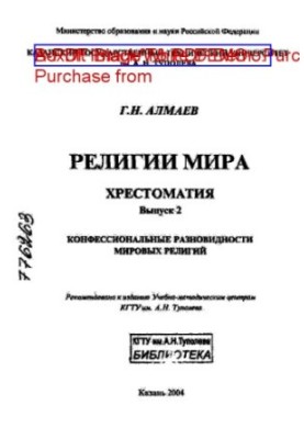Религии мира. Вып. 2 : Конфессиональные разновидности мировых религий