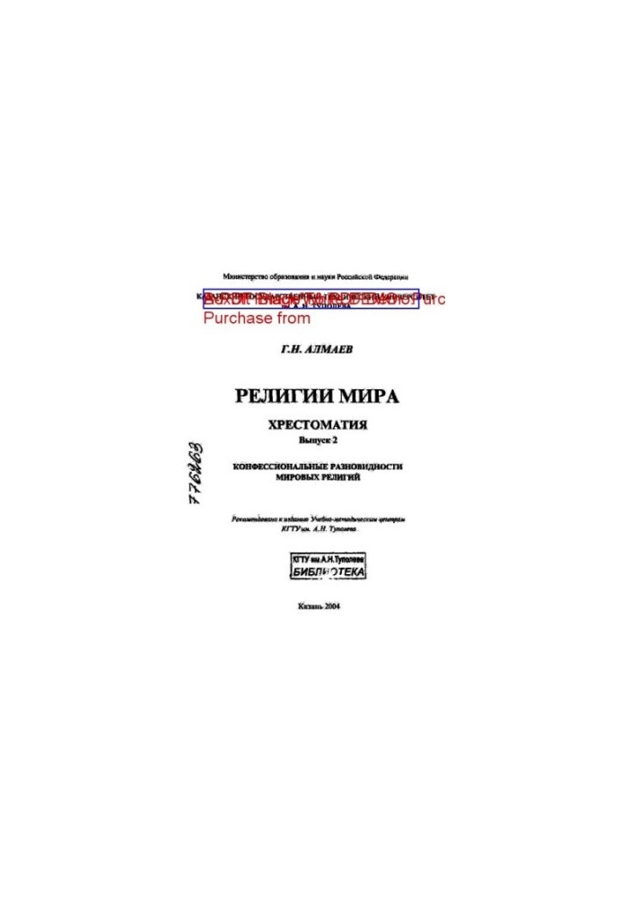 Религии мира. Вып. 2 : Конфессиональные разновидности мировых религий