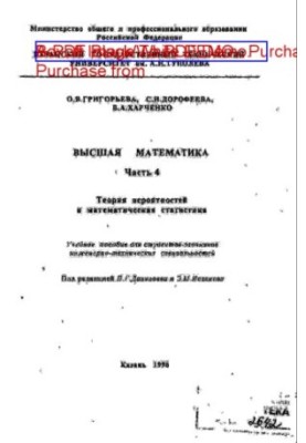 Higher Mathematics. Ch. 4 : Probability Theory and Mathematical Statistics