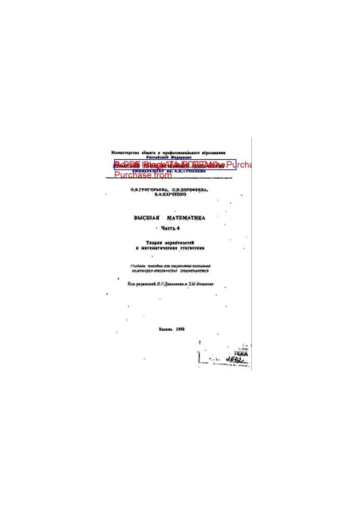 Higher Mathematics. Ch. 4 : Probability Theory and Mathematical Statistics