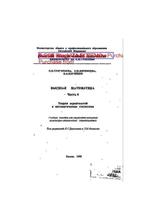 Higher Mathematics. Ch. 4 : Probability Theory and Mathematical Statistics