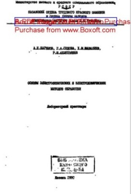 Basics of electrophysical and electrochemical processing methods