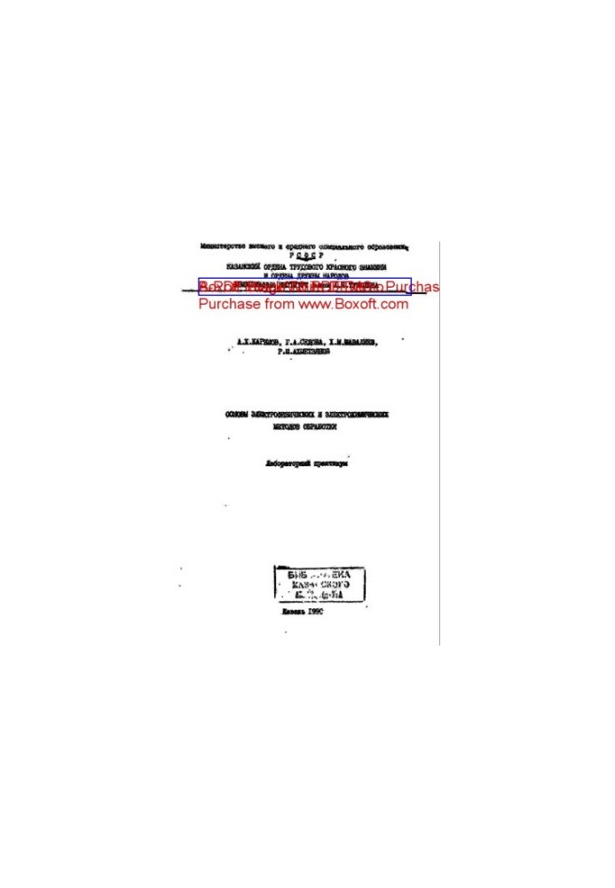 Basics of electrophysical and electrochemical processing methods