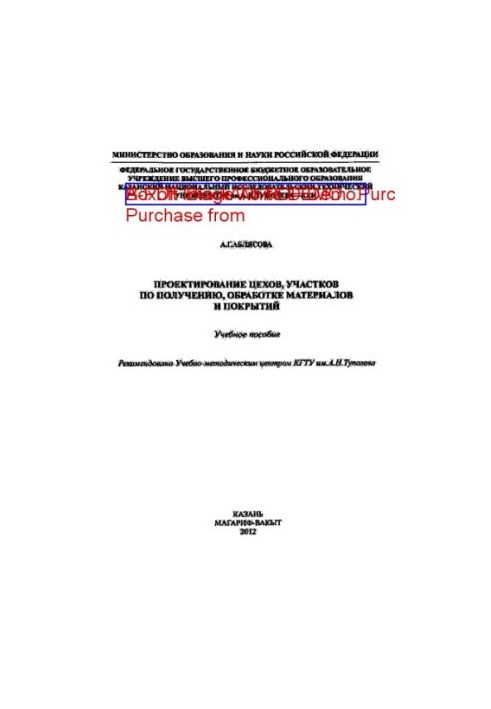 Проектирование цехов, участков по получению, обработке материалов и покрытий