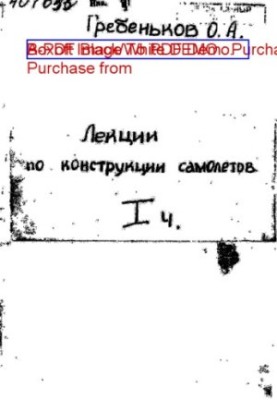 Лекції з конструкції літаків