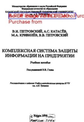 Комплексна система захисту інформації на підприємстві