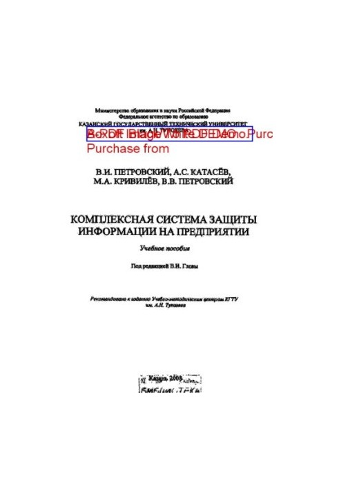 Комплексна система захисту інформації на підприємстві