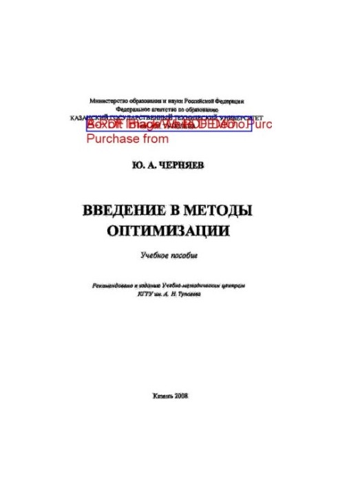 Введение в методы оптимизации