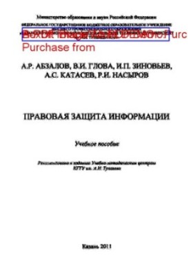 Legal protection of information